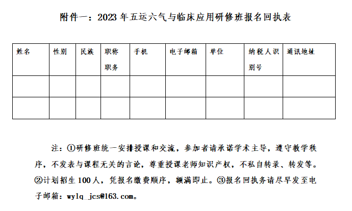 附件一:五运六气研修班回执表.png